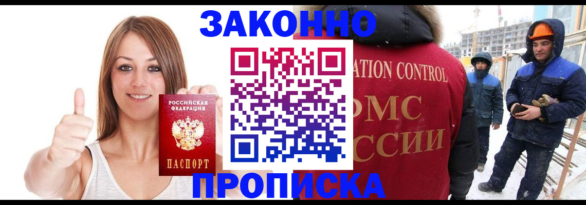 прописка ребенка в Кохме