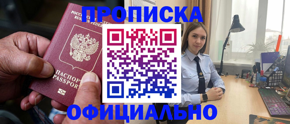 прописка в Кохме
