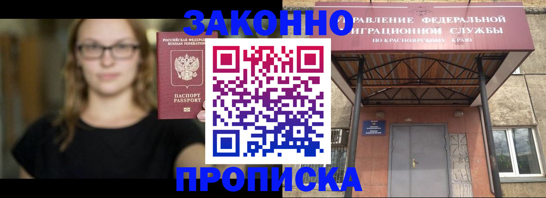 прописка законно в Кохме