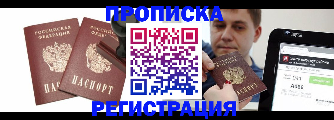 купить прописку в Кохме