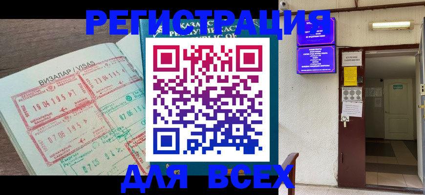 прописка в Кохме