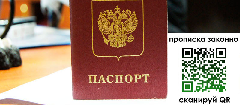 прописка в Кохме